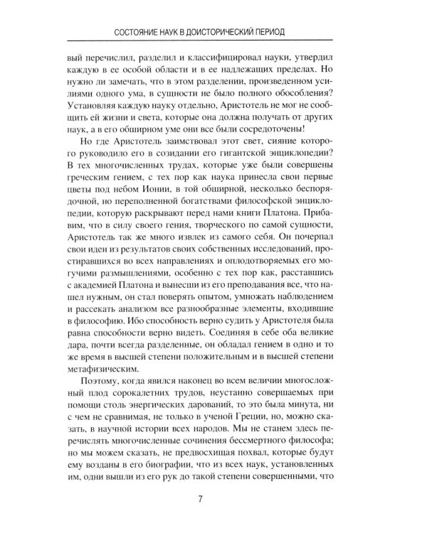Великие ученые древности. Семь греческих мудрецов, или Заря наук