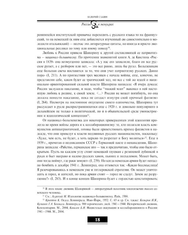 Дневник. Т. 1: 1898-1945. 4-е изд