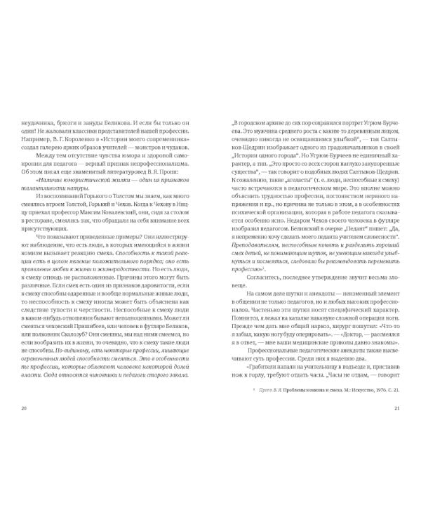 Как важно быть веселым. Смех в педагогике и в жизни