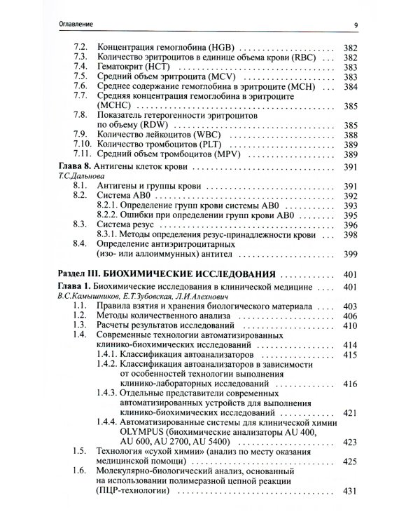 Клиническая лабораторная диагностика (методы и трактовка лабораторных исследований). 5-е изд