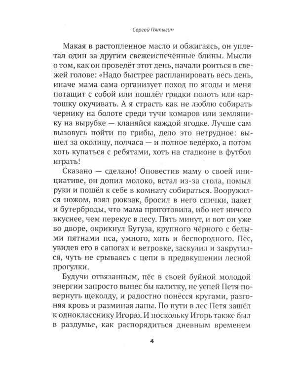 Огонь - это мы. Рассказы о земном и надземном