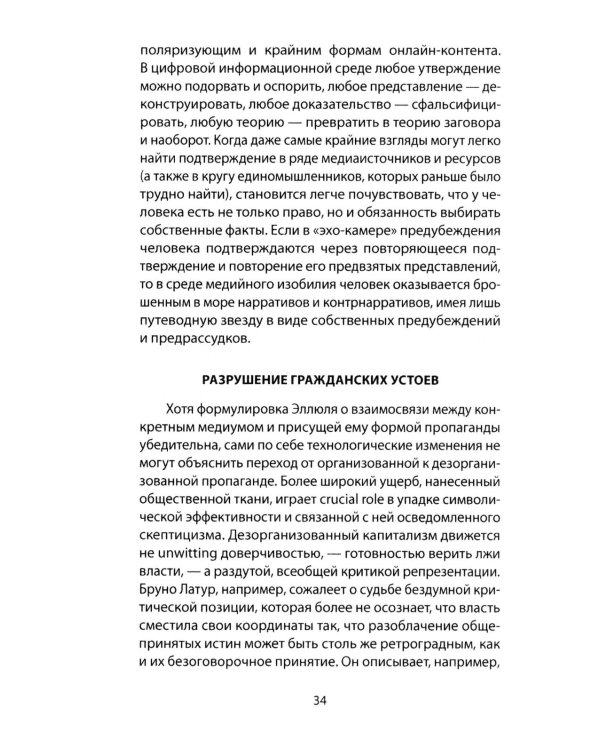 Люди-дроны. Информационные войны в цифровом пространстве