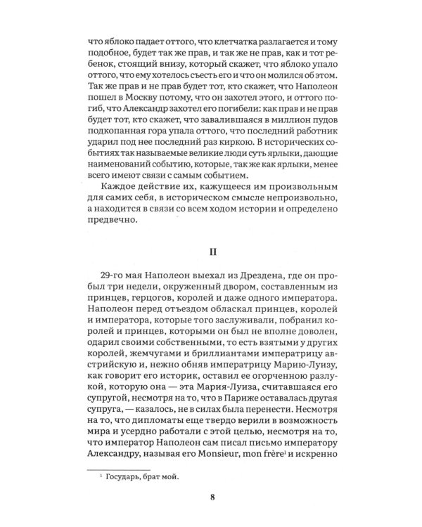 Война и мир. В 4 т. Т.3: роман-эпопея