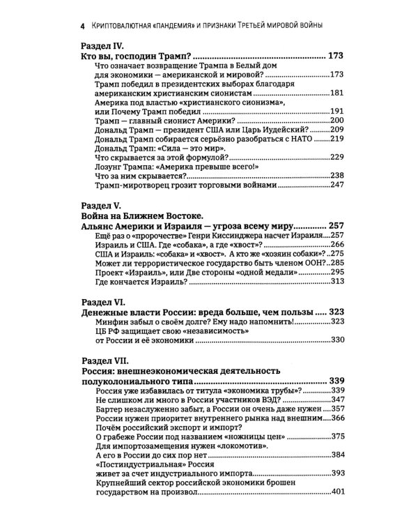 Криптовалютная «пандемия» и признаки Третьей мировой войны. Финансовые хроники профессора Катасонова. Вып. 33