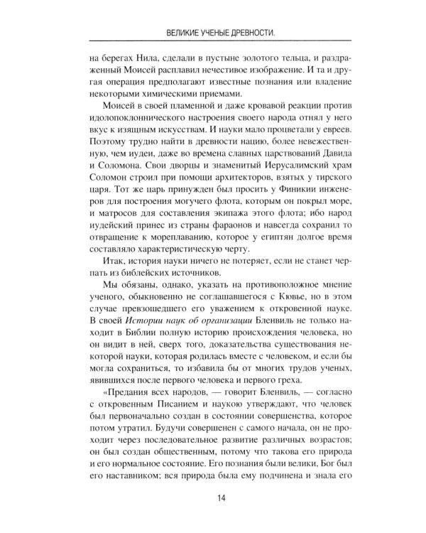 Великие ученые древности. Семь греческих мудрецов, или Заря наук