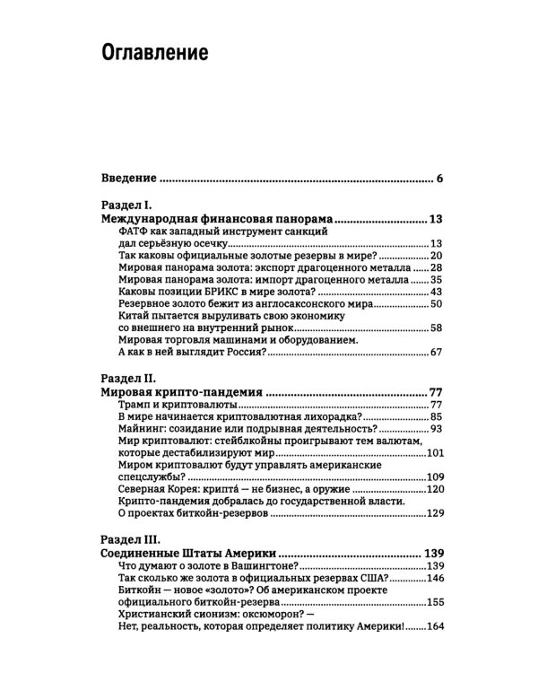 Криптовалютная «пандемия» и признаки Третьей мировой войны. Финансовые хроники профессора Катасонова. Вып. 33