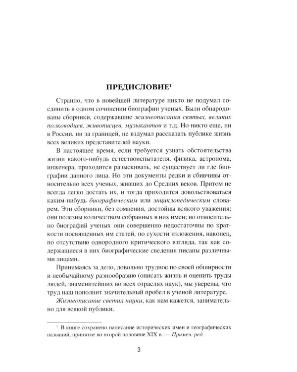 Великие ученые древности. Семь греческих мудрецов, или Заря наук