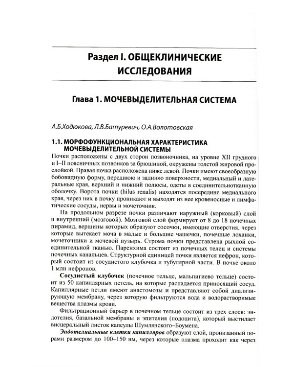 Клиническая лабораторная диагностика (методы и трактовка лабораторных исследований). 5-е изд