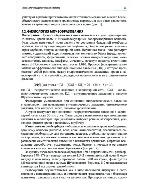 Клиническая лабораторная диагностика (методы и трактовка лабораторных исследований). 5-е изд