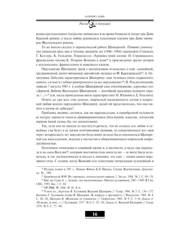 Дневник. Т. 1: 1898-1945. 4-е изд