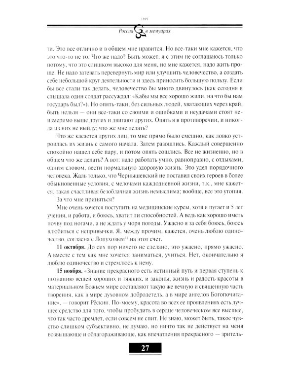 Дневник. Т. 1: 1898-1945. 4-е изд