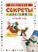 Обложка книги «Секреты пластилина. Новый год» — Орен Рони, ISBN 9785389239166