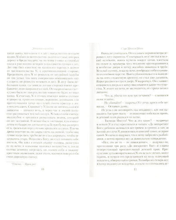 Знаменательные события. Из дневника сельского священника