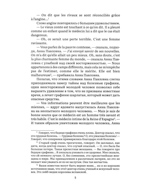 Война и мир. В 4 т. Т.4: роман-эпопея