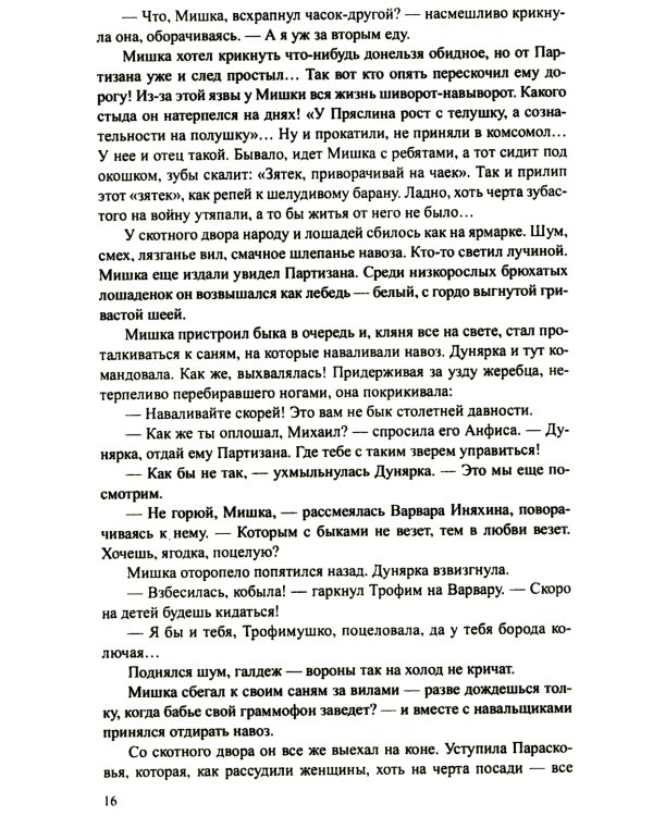 Братья и сестры: роман. В 4 кн. Кн 1. Братья и сестры, Кн. 2. Две зимы (в одной книге)