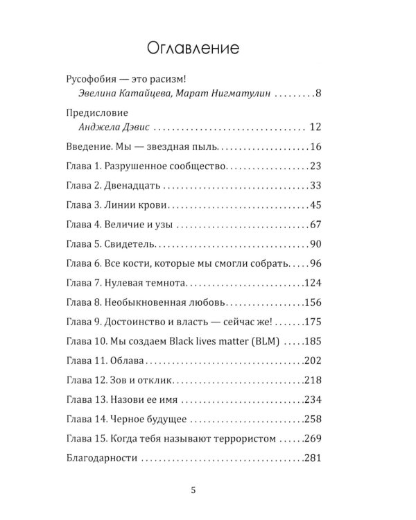 Город в огне. История Black lives matter