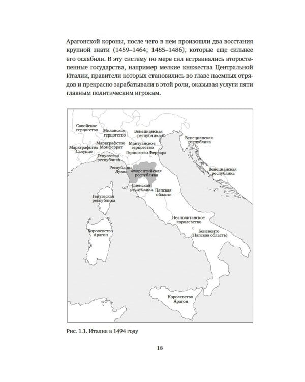 Никколо Макиавелли. Стяжать власть, не стяжать славу