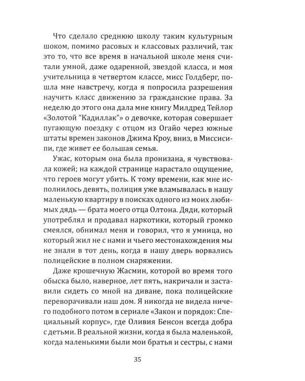 Город в огне. История Black lives matter