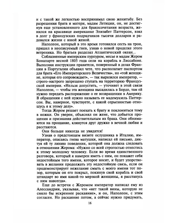 Наполеон
