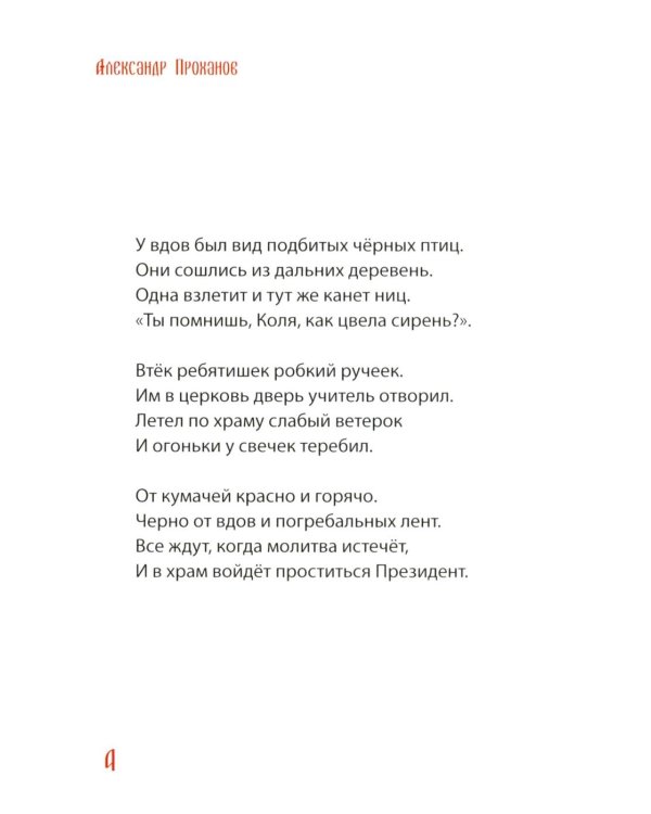 Ангел Новоросс: поэма