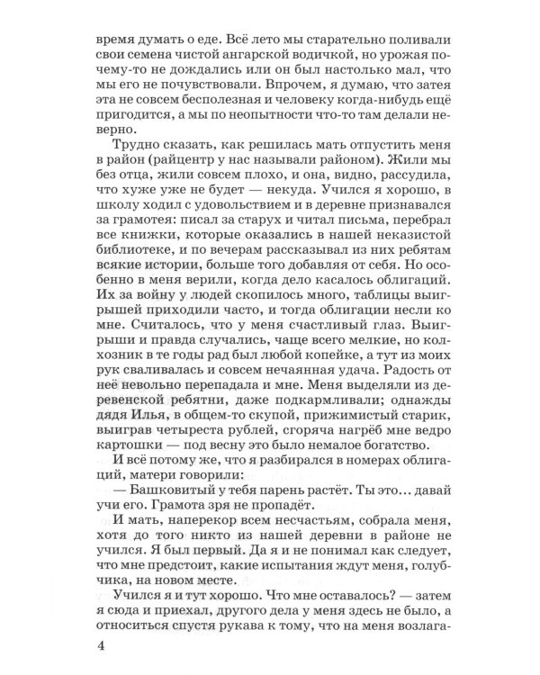 Уроки французского: рассказы