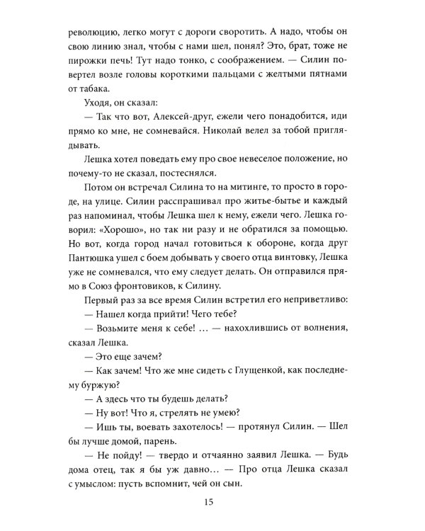 Сотрудник ЧК