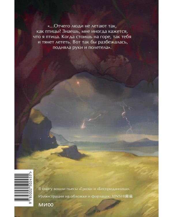 Гроза: сборник