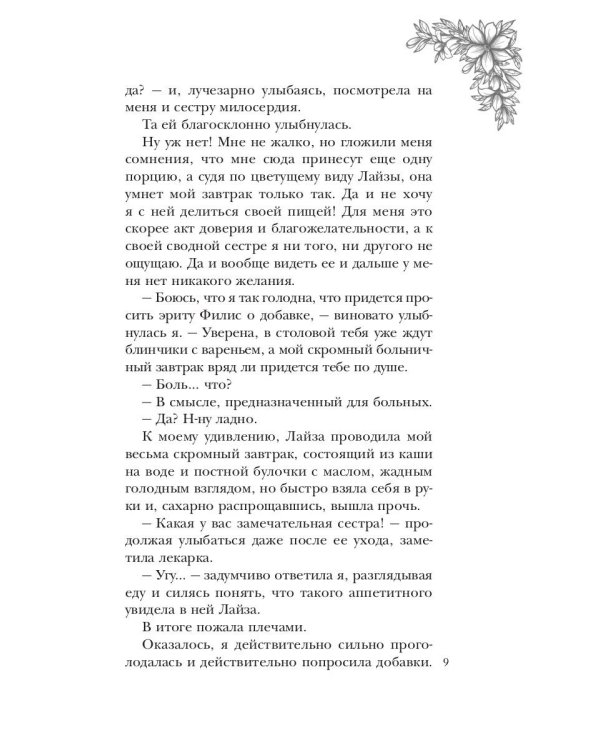 Тайны адептки Фрэй, или Попаданка против