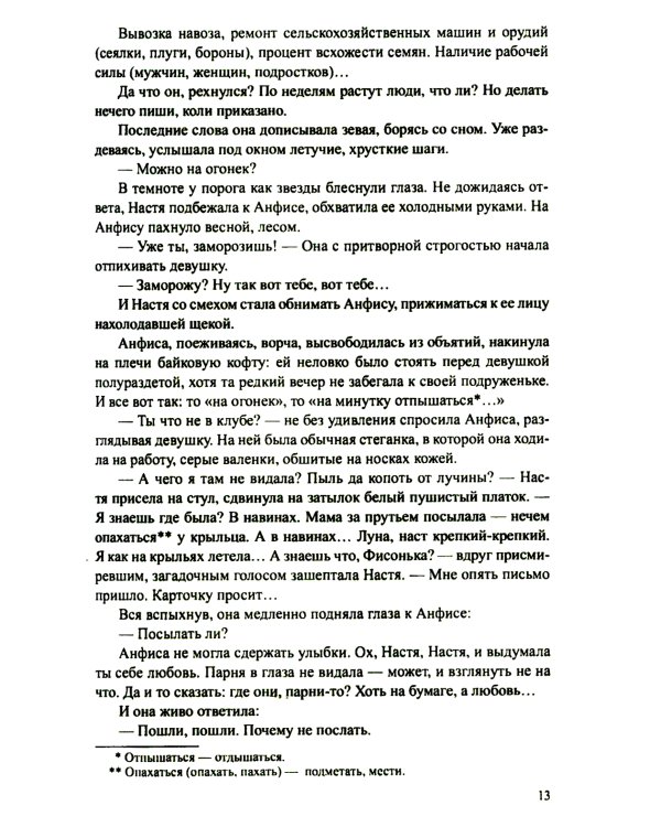 Братья и сестры: роман. В 4 кн. Кн 1. Братья и сестры, Кн. 2. Две зимы (в одной книге)