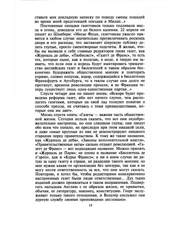 Наполеон