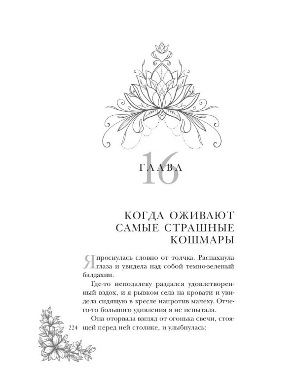 Тайны адептки Фрэй, или Попаданка против