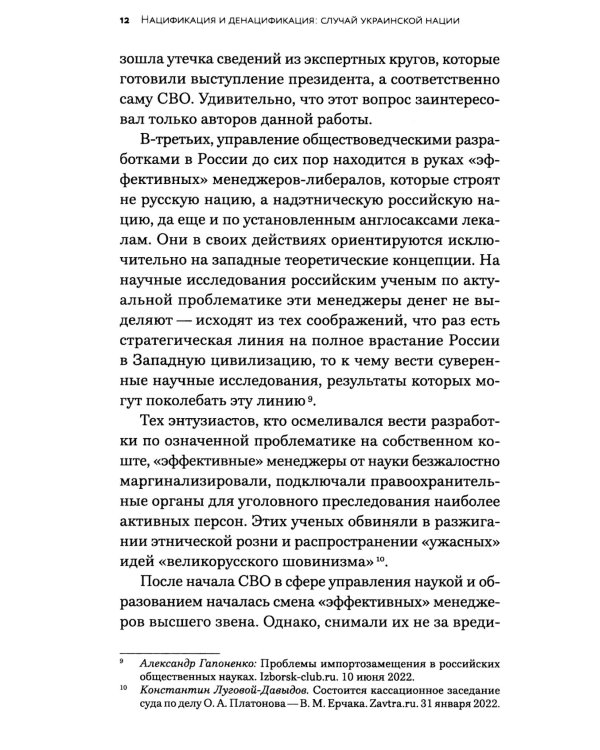 Нацификация и денацификация: случай украинской нации
