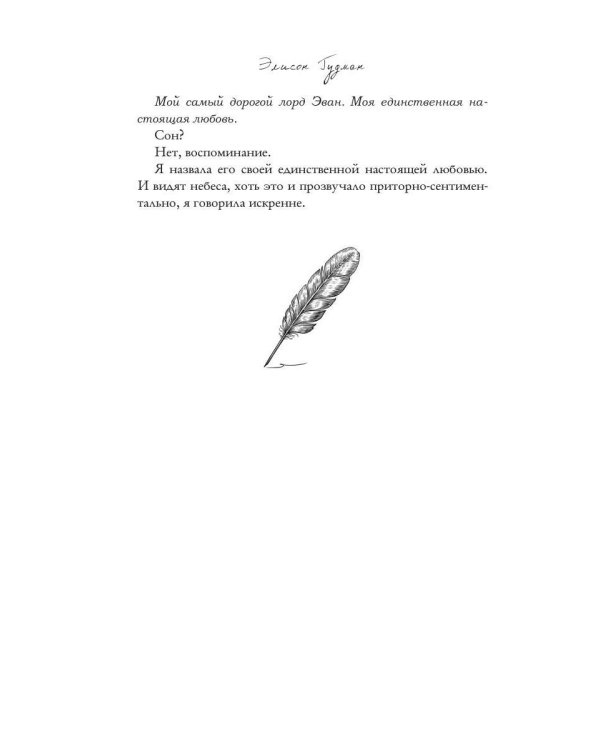 Благотворительное общество неблаговоспитанных леди