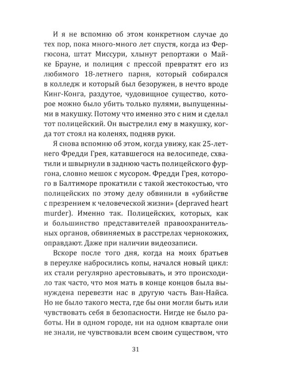 Город в огне. История Black lives matter