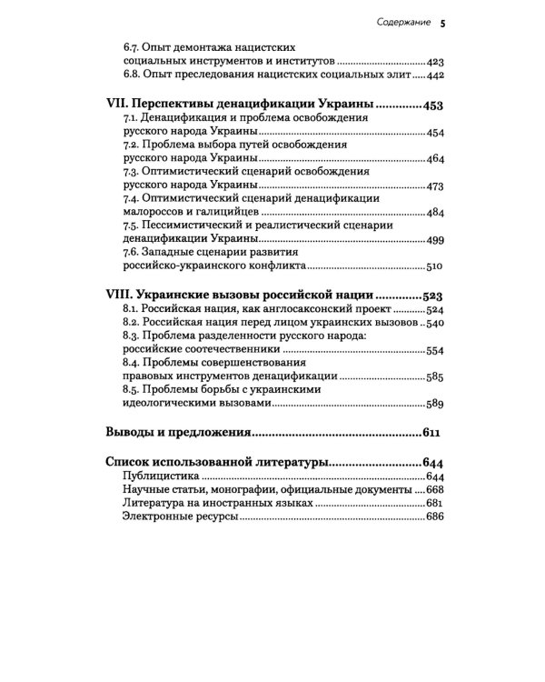 Нацификация и денацификация: случай украинской нации