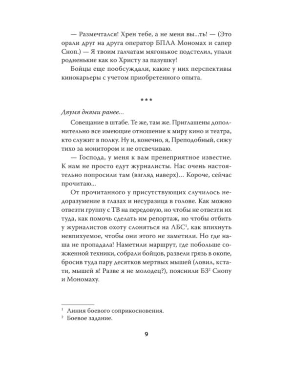 Фронтовые байки, рассказанные котом полка