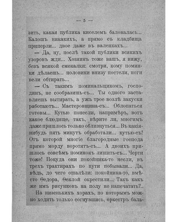 Свадьба и другие рассказы (репринтное изд.)