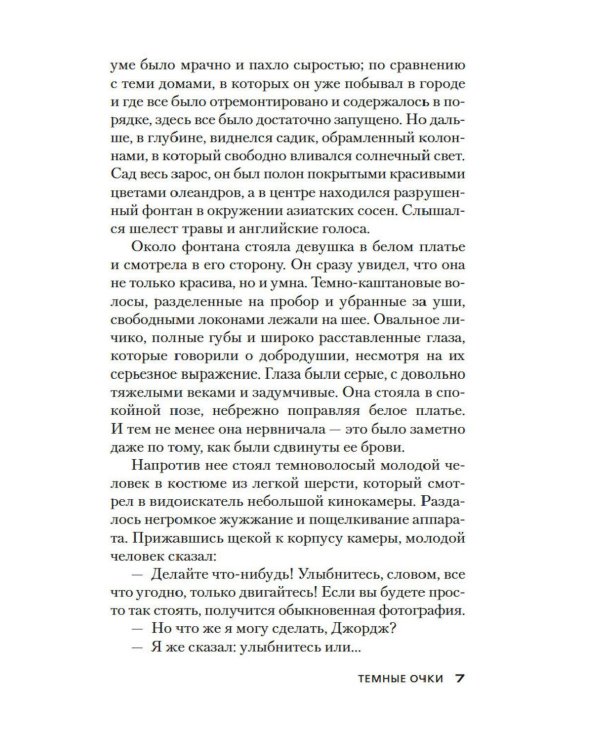 Дополнительное изображение книги «Темные очки: роман»