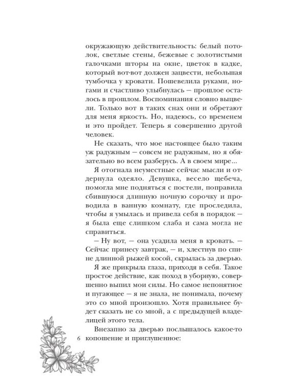 Тайны адептки Фрэй, или Попаданка против