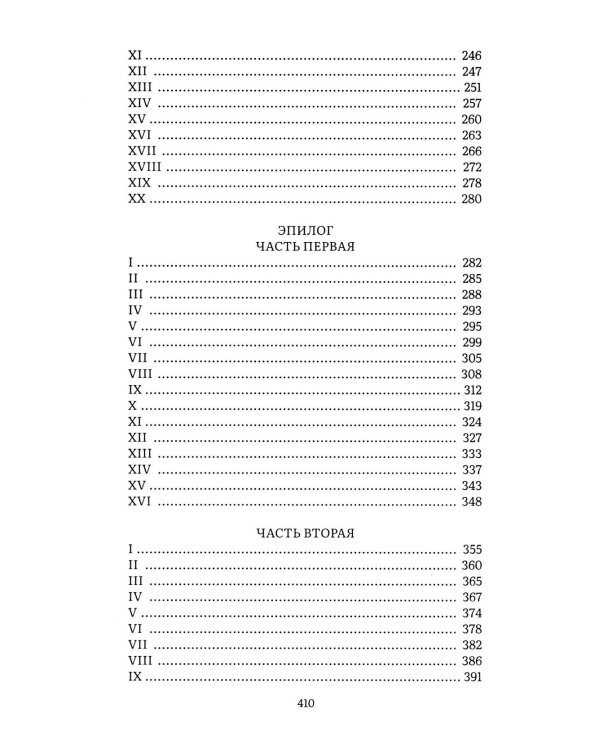 Война и мир. В 4 т. Т.4: роман-эпопея