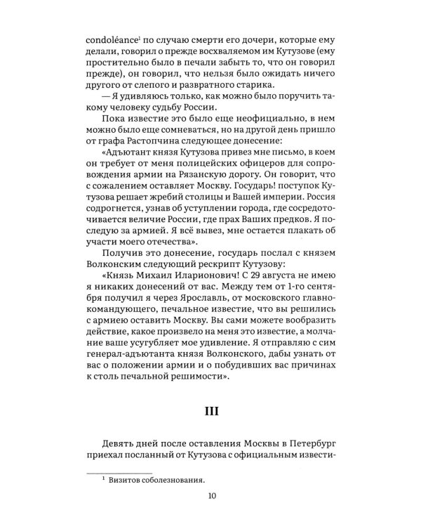 Война и мир. В 4 т. Т.4: роман-эпопея