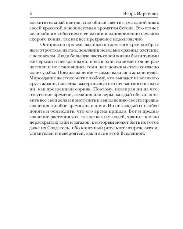 Доминион. Кн. 02. Темная планета