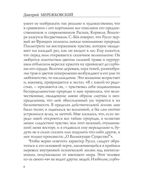 Лица. Критические статьи о литературе 1