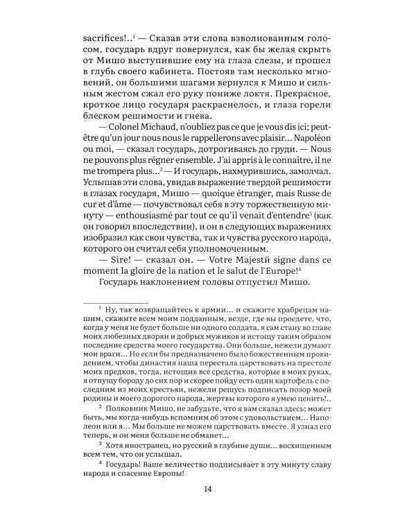 Война и мир. В 4 т. Т.4: роман-эпопея