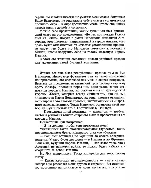 Наполеон