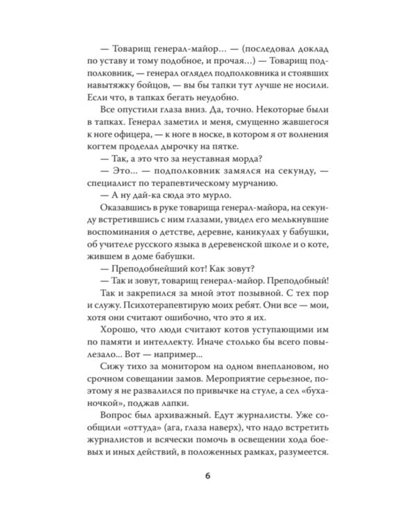 Фронтовые байки, рассказанные котом полка