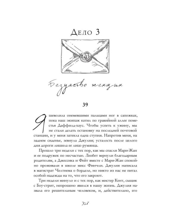 Благотворительное общество неблаговоспитанных леди
