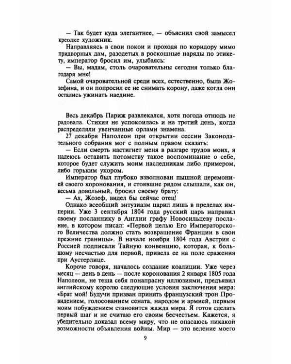 Наполеон