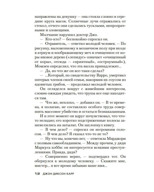 Дополнительное изображение книги «Темные очки: роман»