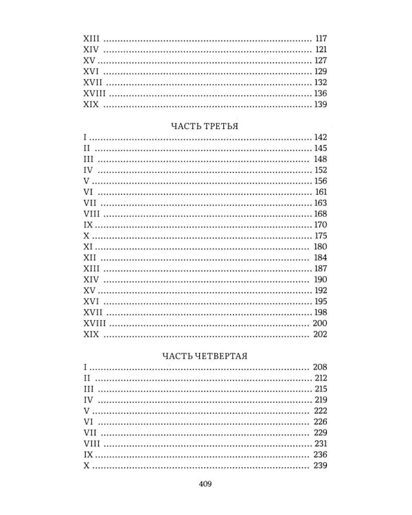 Война и мир. В 4 т. Т.4: роман-эпопея